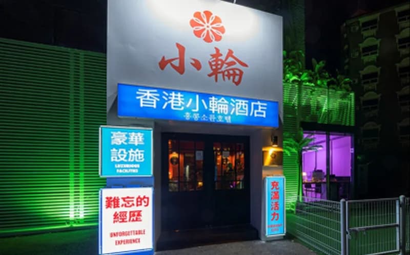 소륜 호텔 THE SHOURIN HOTEL 외관