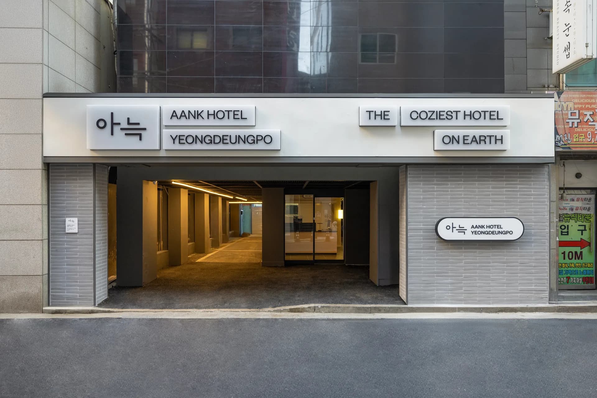 아늑호텔 영등포점 전경