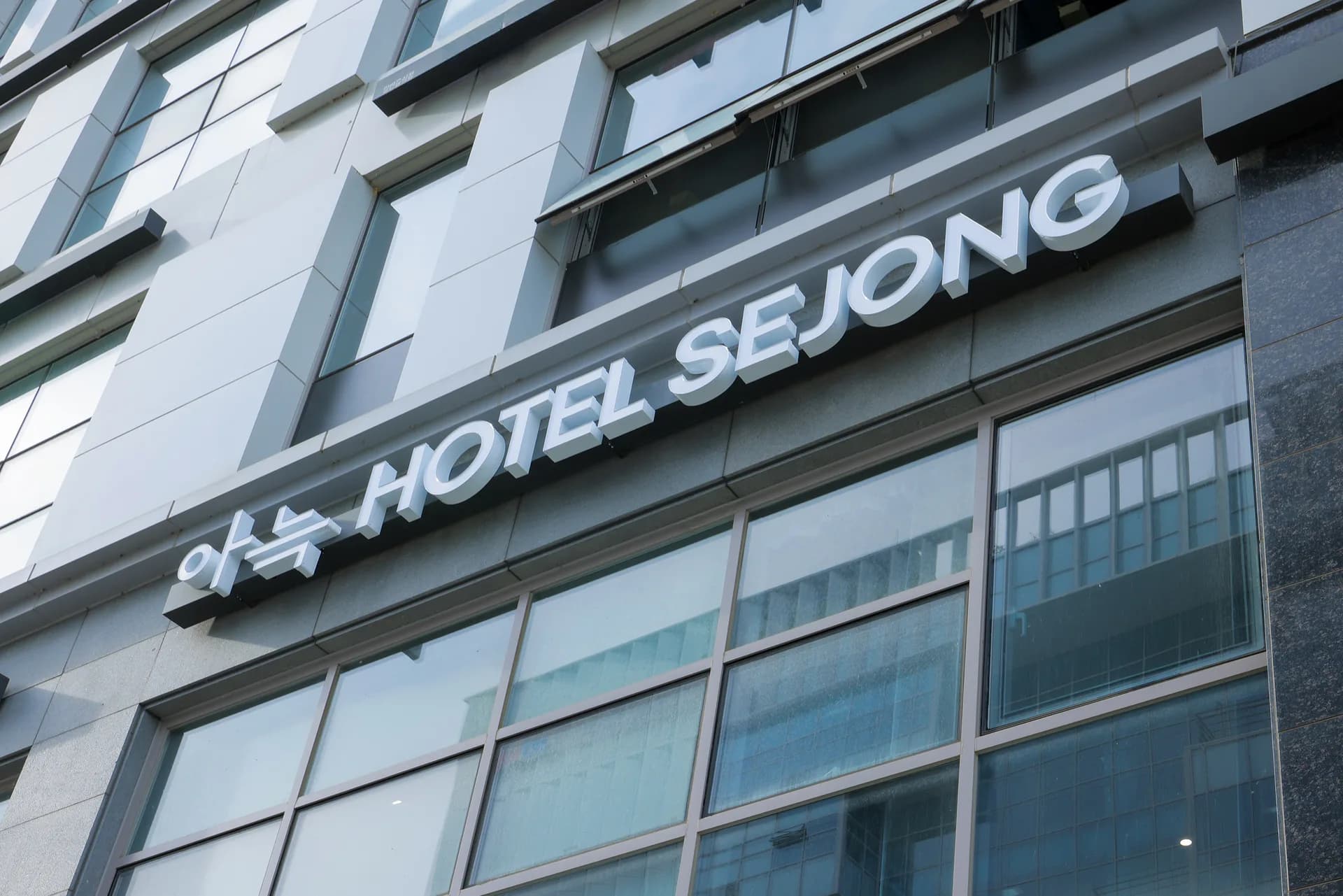 아늑호텔 세종점 전경
