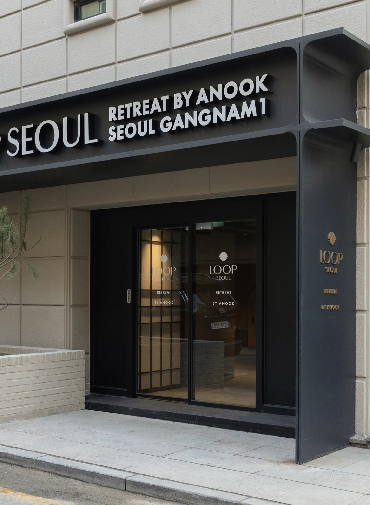 루프 서울 리트리트 공간 무드