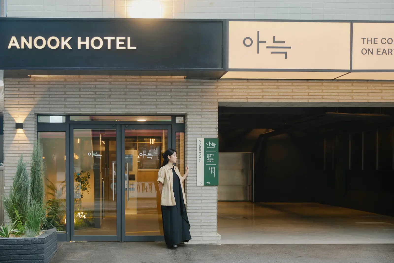 아늑 호텔 부산 광안리 외관